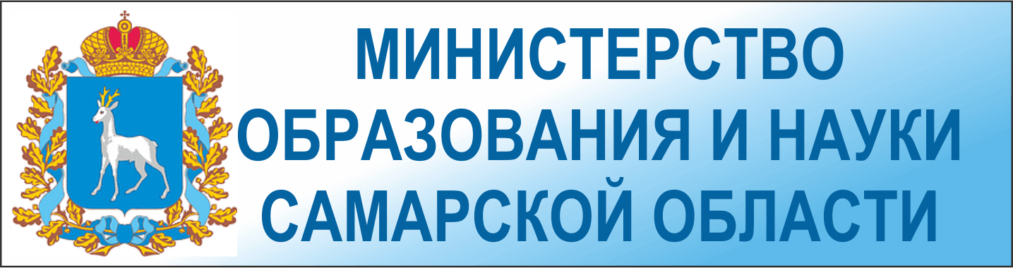 Министерство образования Самарской области. Министерство образования Самарской области логотип. Министерство образования и науки Самарской области логотип вектор.