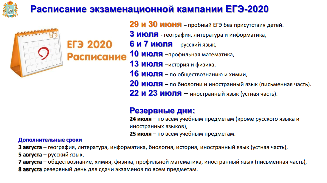 Экзамены егэ 2024 расписание 11 класс даты. График ЕГЭ. Расписание ЕГЭ. Продолжительность экзаменов ЕГЭ В 2022 году. Расписание ЕГЭ В 2020 году.